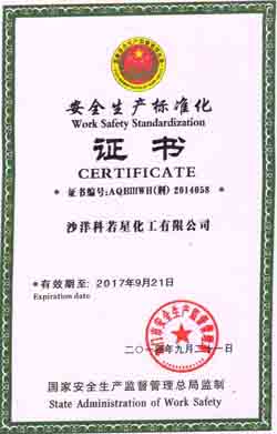 缓蚀剂安全生产标准化